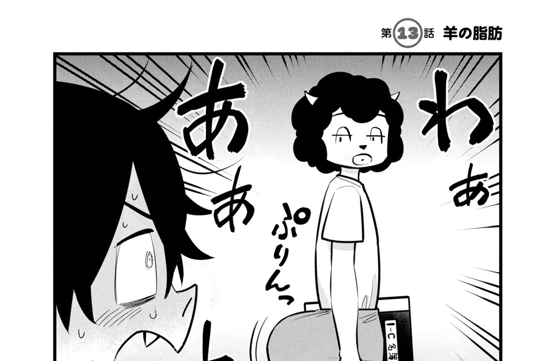 第１３話　羊の脂肪