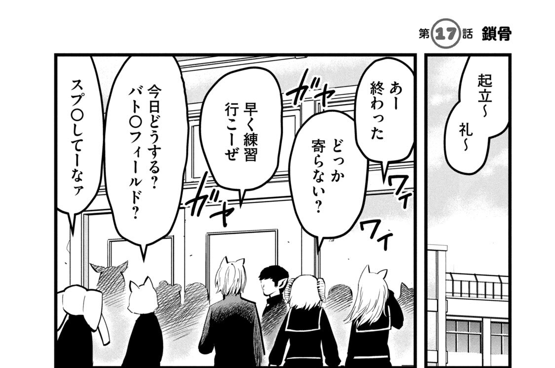 第１７話　鎖骨