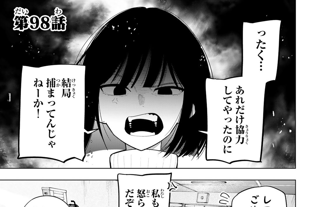 第９８話