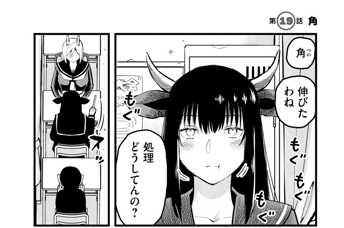 第１９話　角