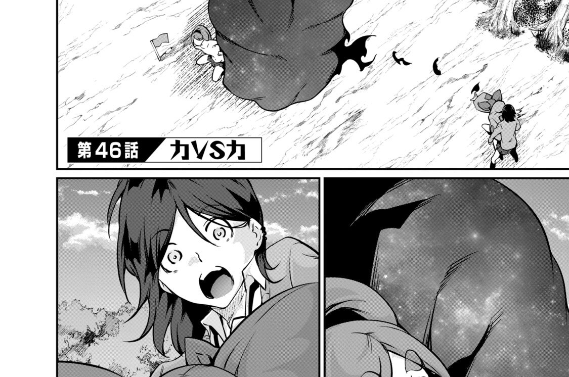 第４６話　力ＶＳ力