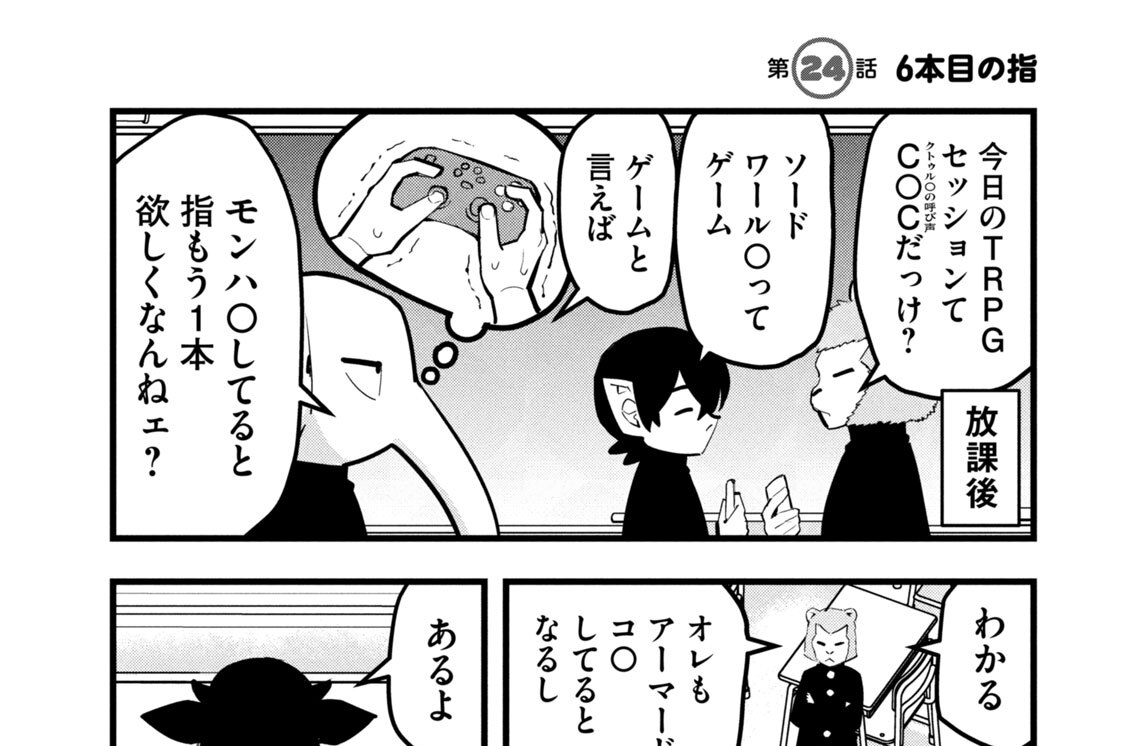 第２４話　６本目の指