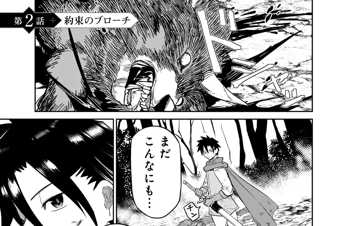 第２話　約束のブローチ