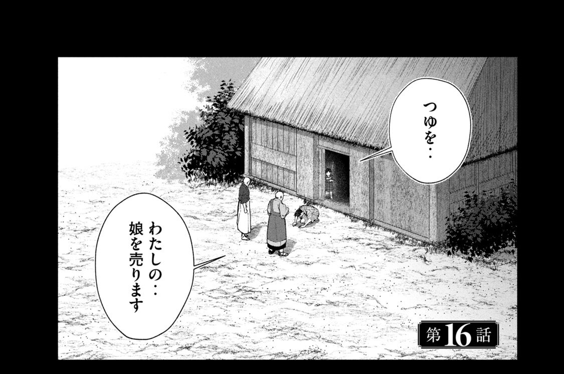 第１６話