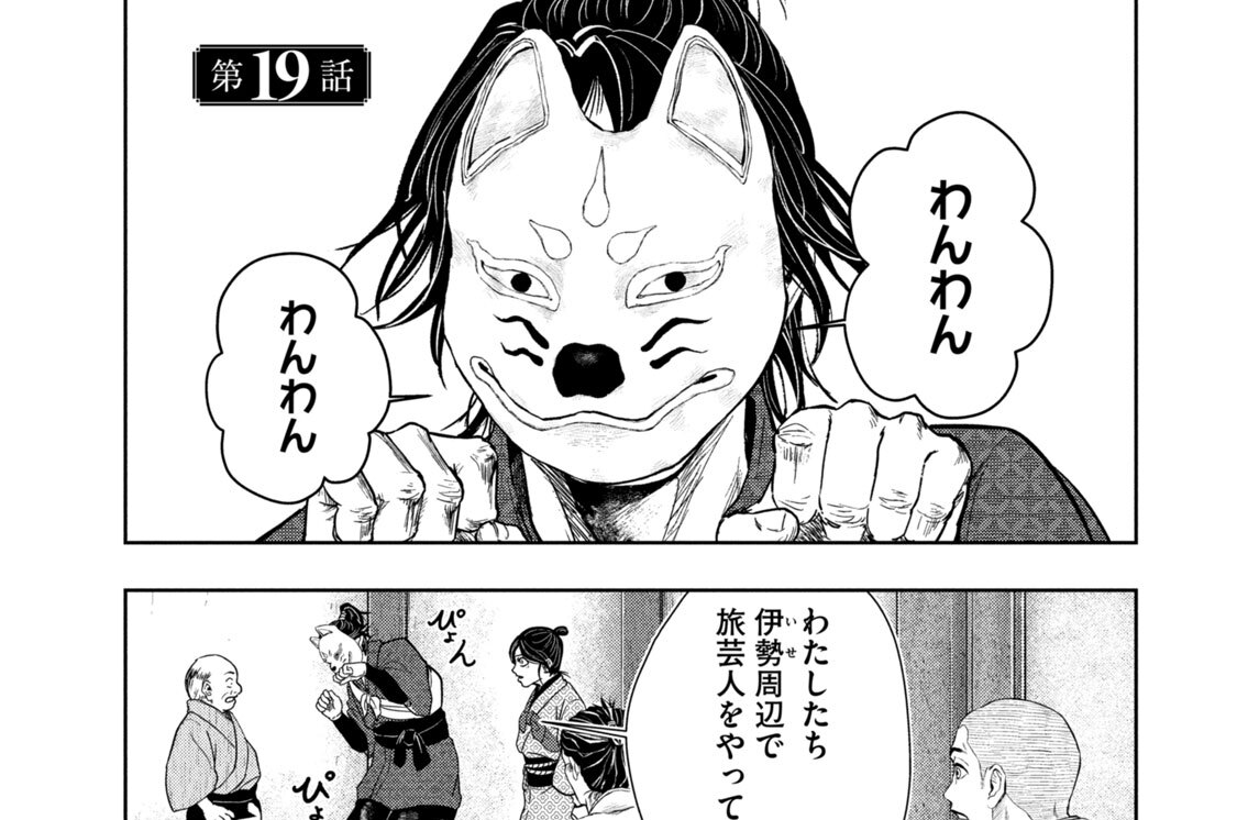 第１９話