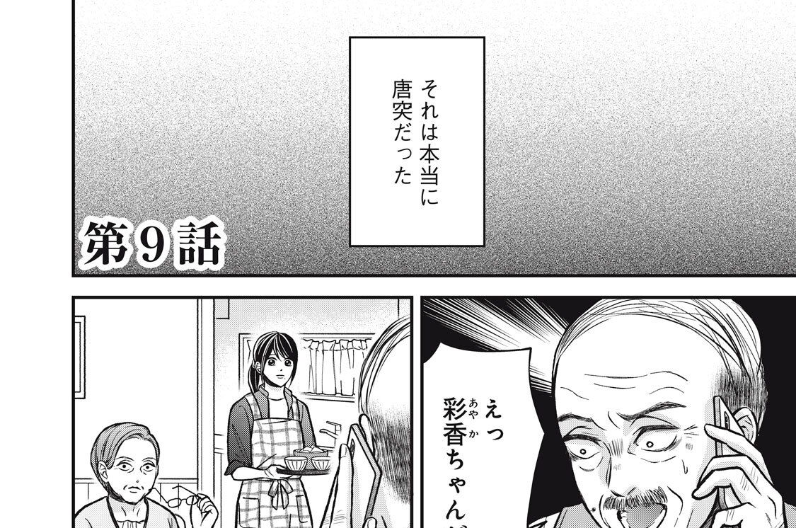 第９話