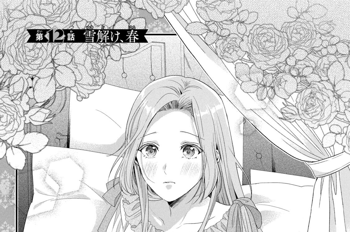 第１２話　雪解け、春