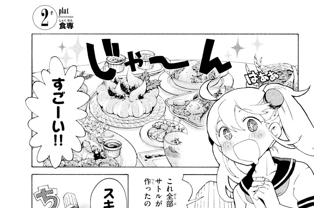 ２ｅ　ｐｌａｔ　食専