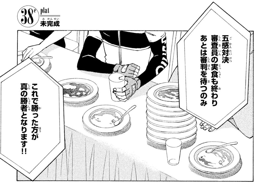 ３８ｅ　ｐｌａｔ　未完成