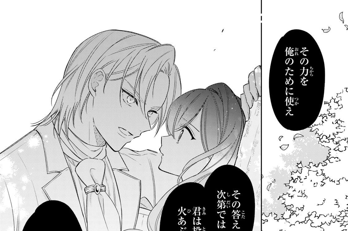 第５話　運命を変える聖女