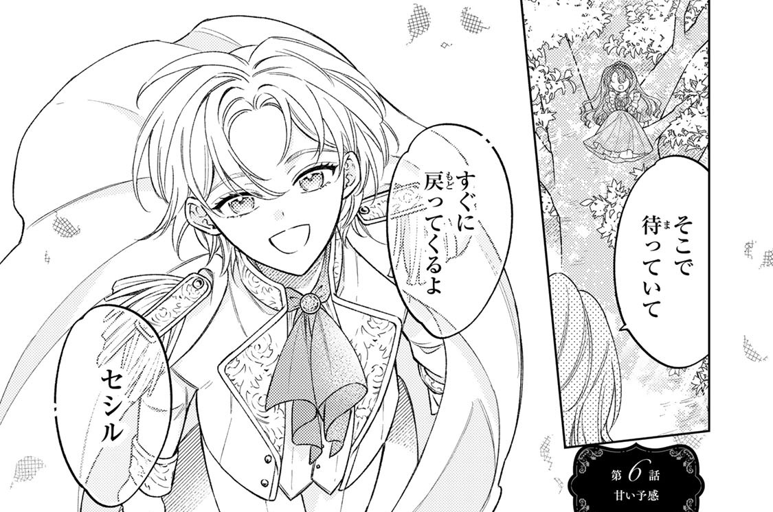 第６話　甘い予感