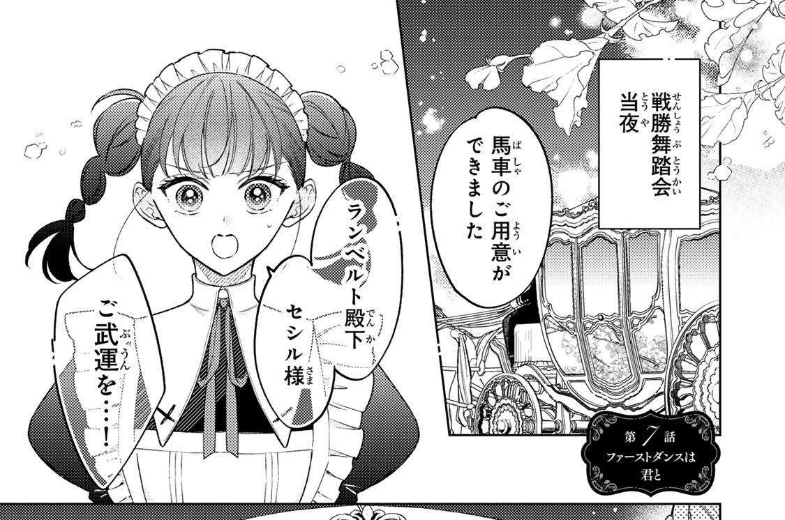 第７話　ファーストダンスは君と