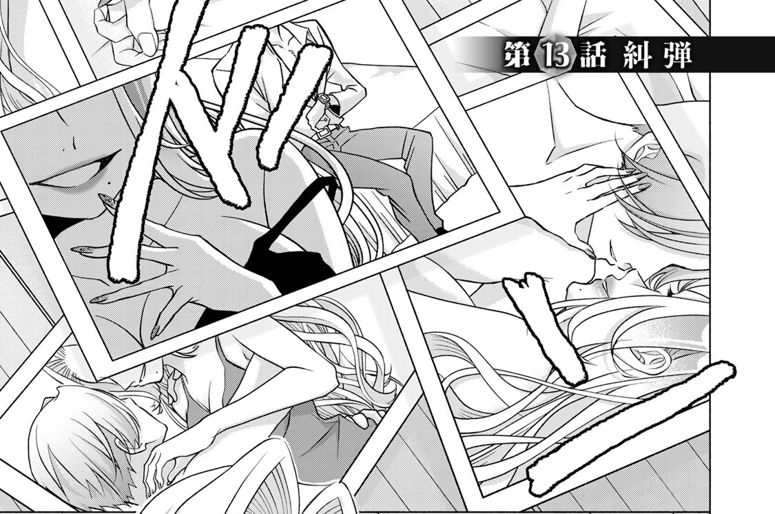 第１３話　糾弾