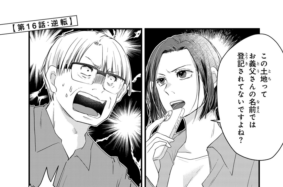 第１６話　逆転