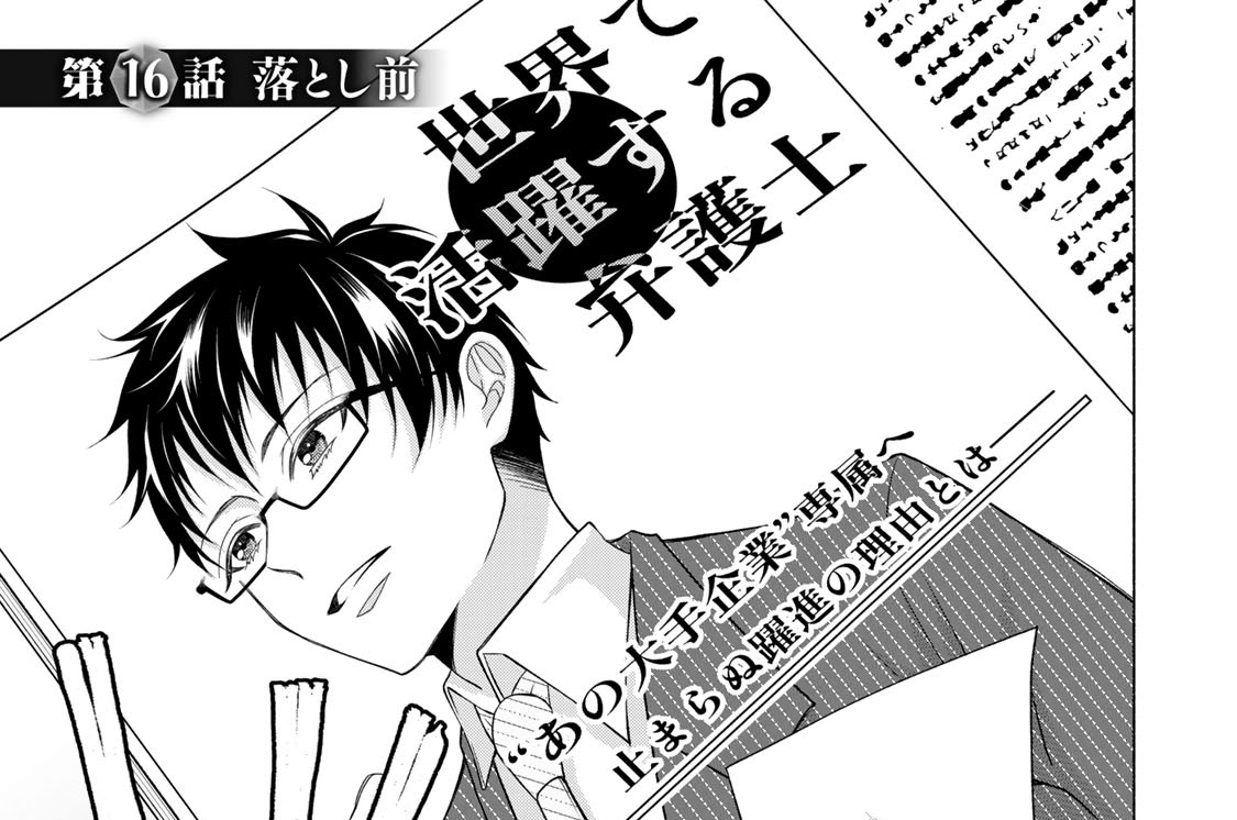 第１６話　落とし前