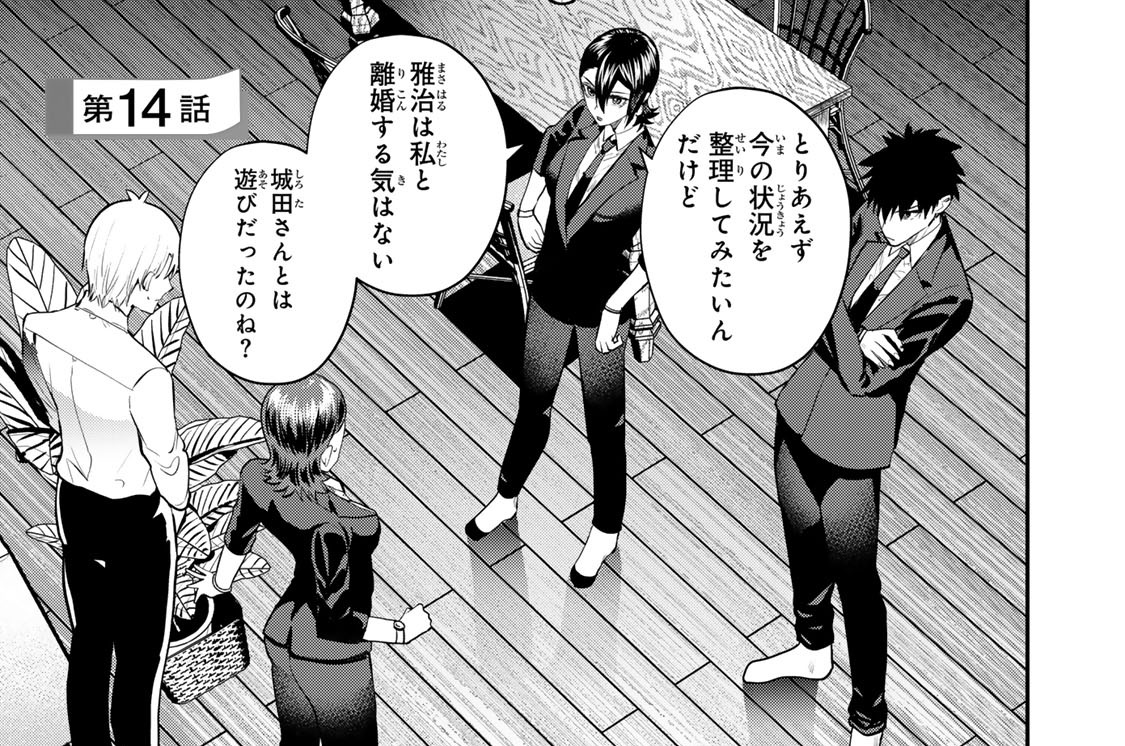 第１４話　裏切りの果てに