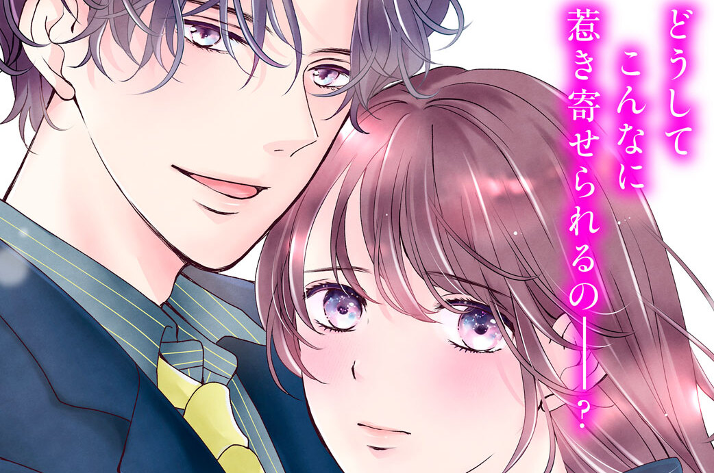 准教授のキスは花より甘い 分冊版（３）