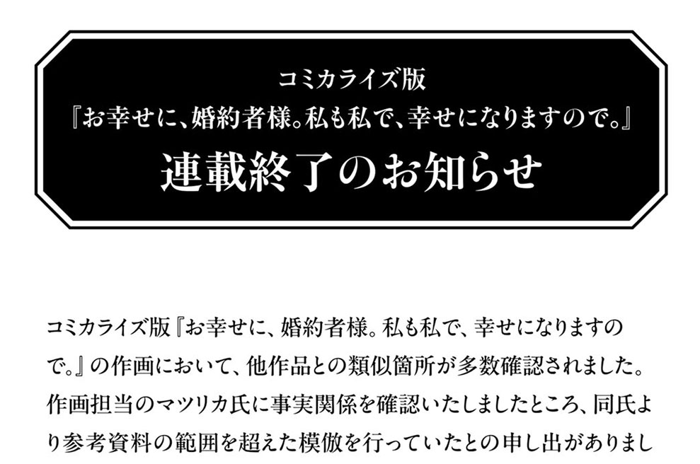 お幸せに、婚約者様。私も私で、幸せになりますので。 - ごろごろみかん。/マツリカ/HIROKAZU / コミカライズ版 連載終了のお知らせ | 月マガ基地