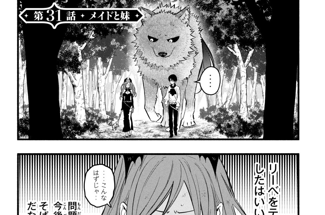 第３１話　メイドと妹
