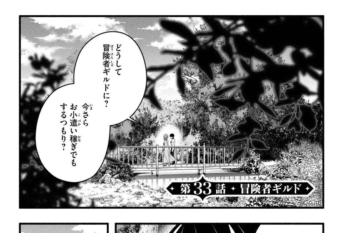 第３３話　冒険者ギルド