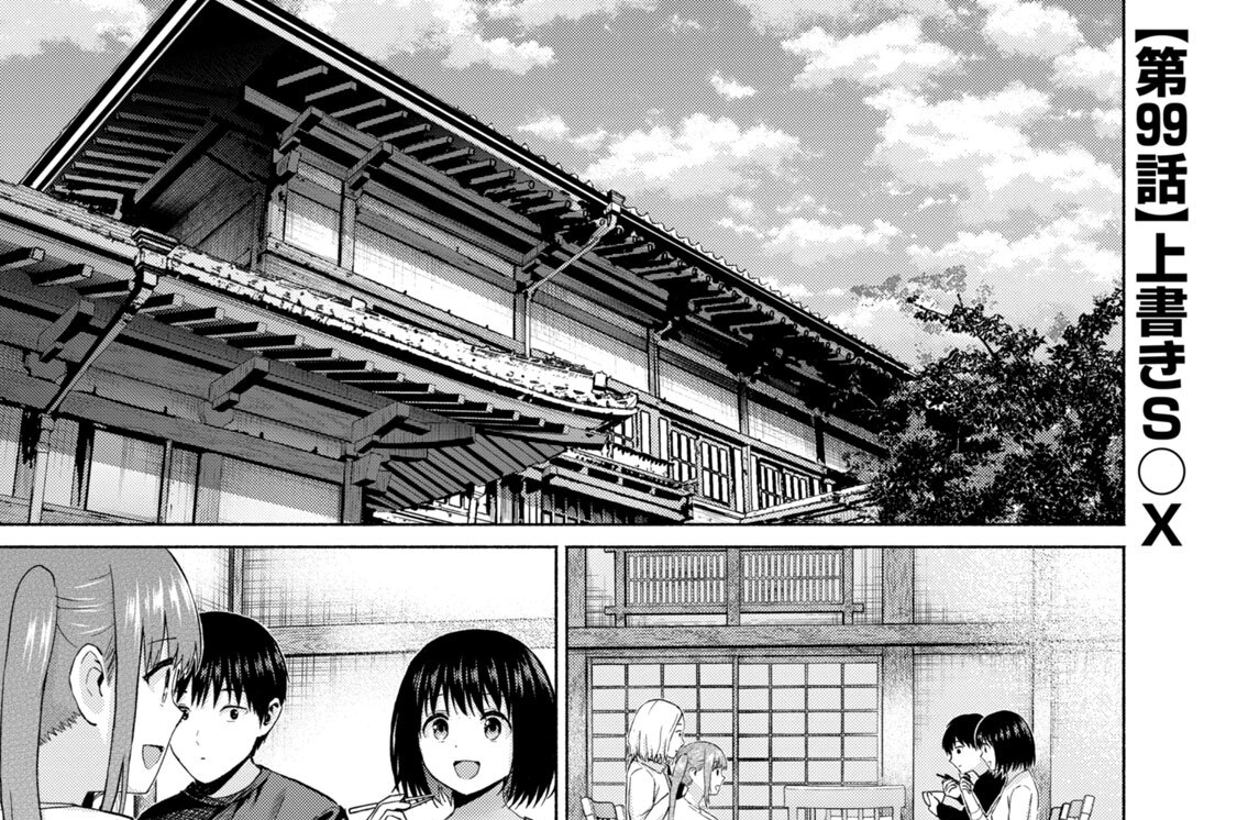 第９９話　上書きＳ○Ｘ