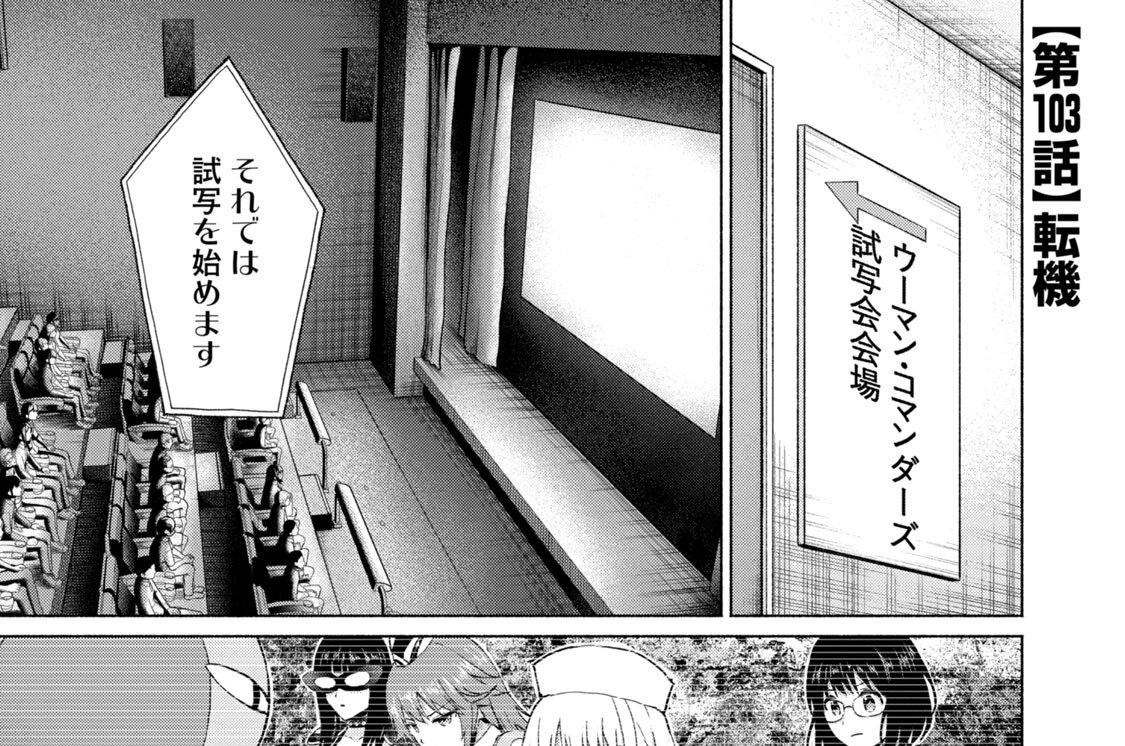 第１０３話　転機