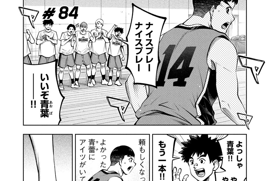 ＃８４　平馬のバスケ