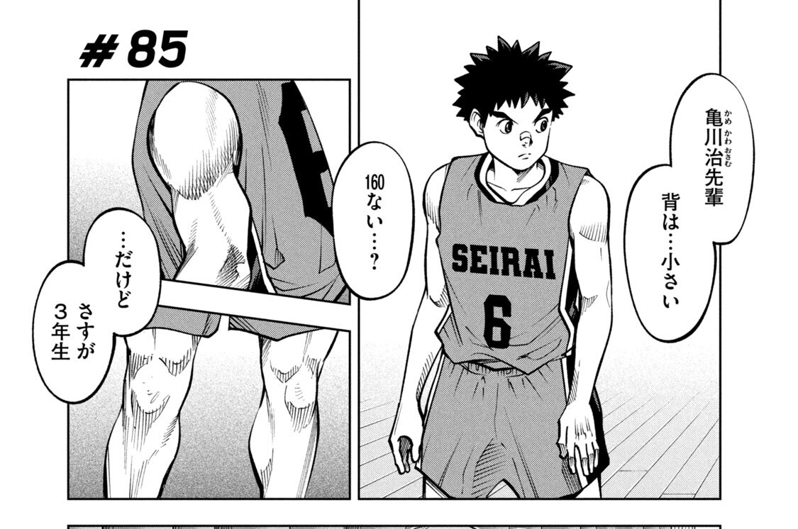 ＃８５　この役目