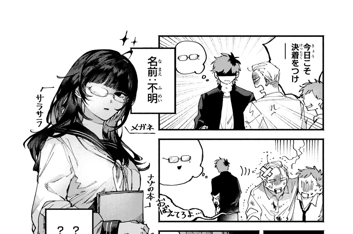 第二話　マーキング