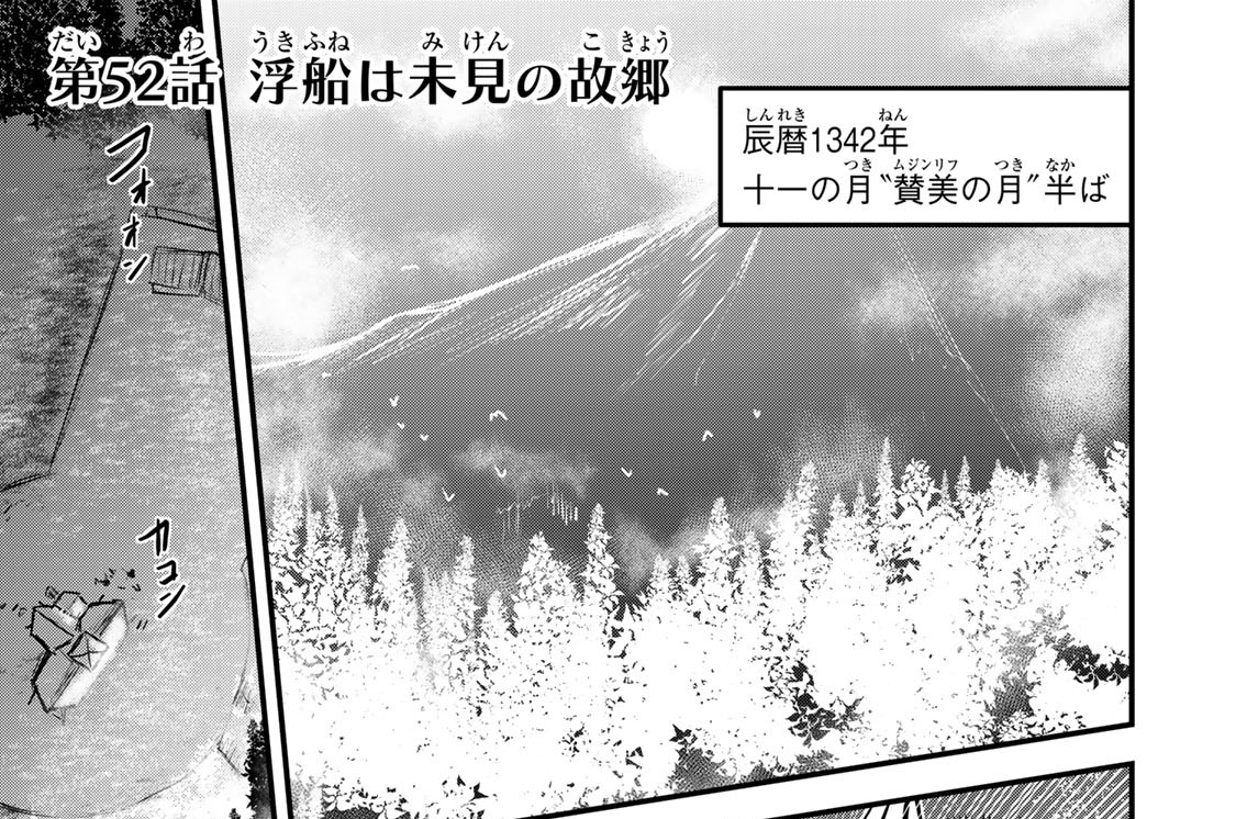第５２話　浮船は未見の故郷