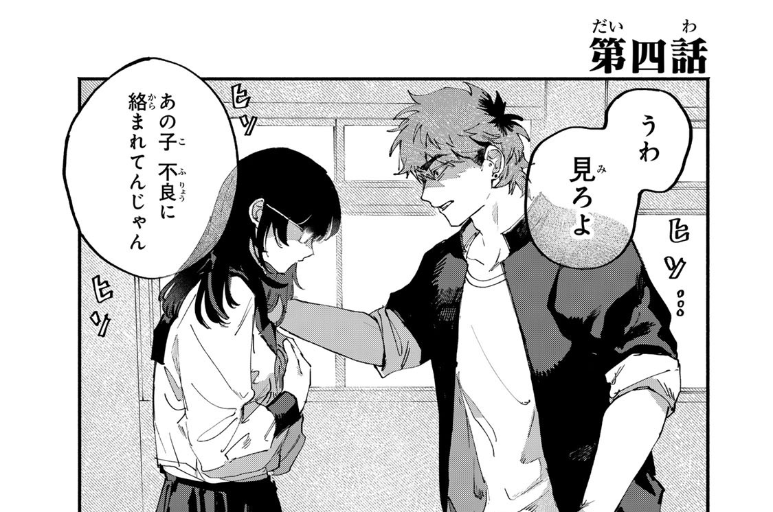 第四話　名前