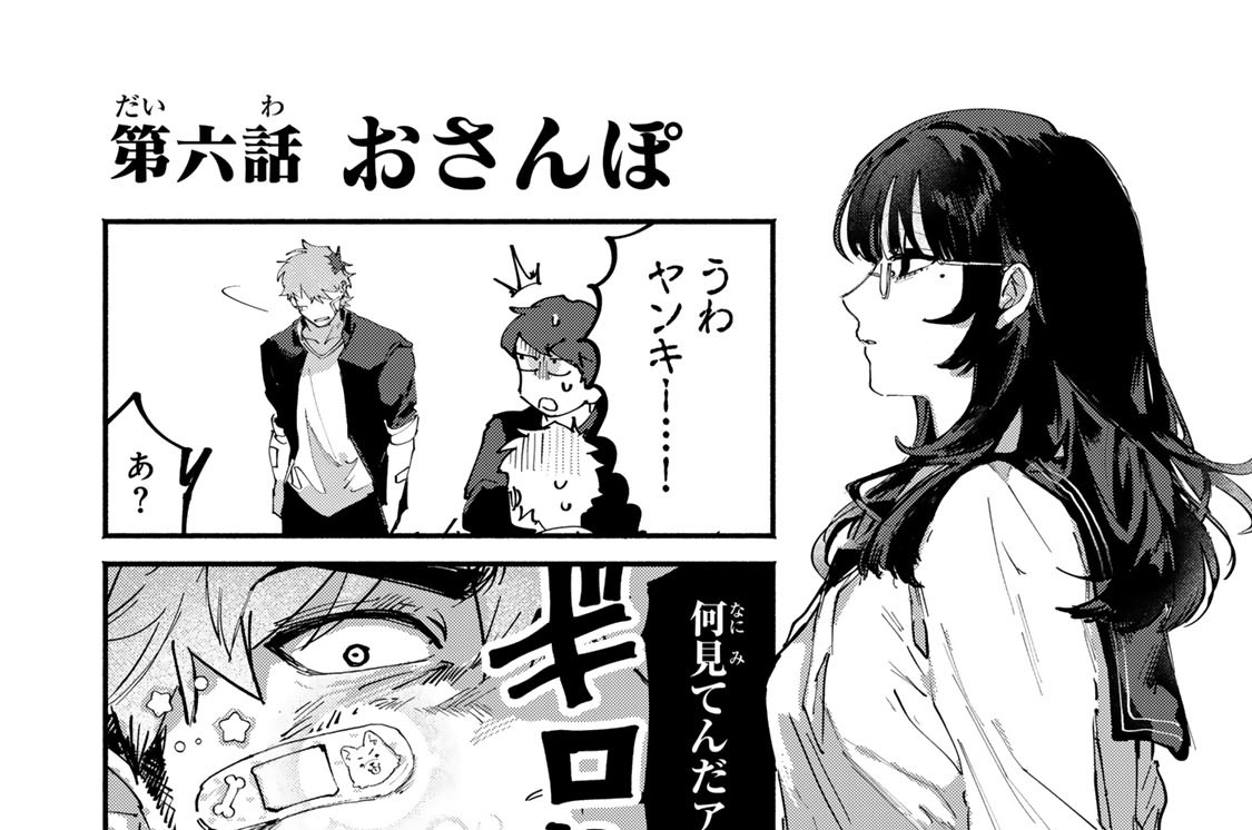 第六話　おさんぽ