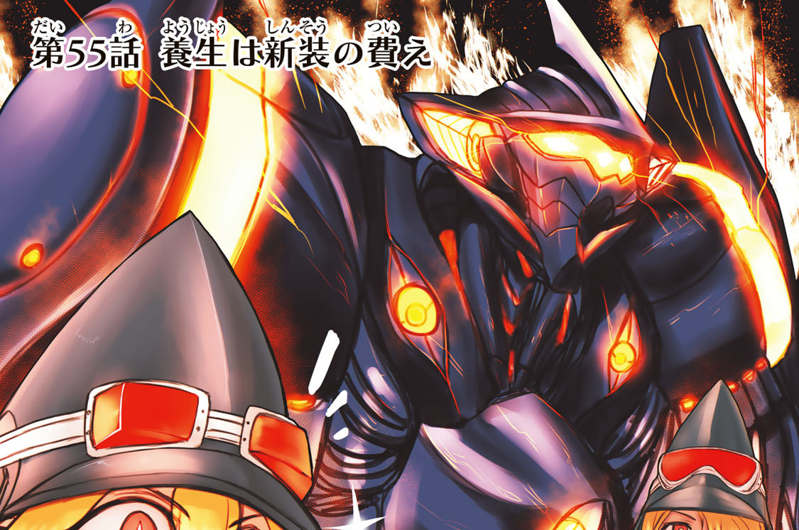 第５５話　養生は新装の費え