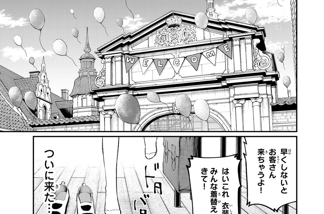 第２３話　ピンチはチャンス？