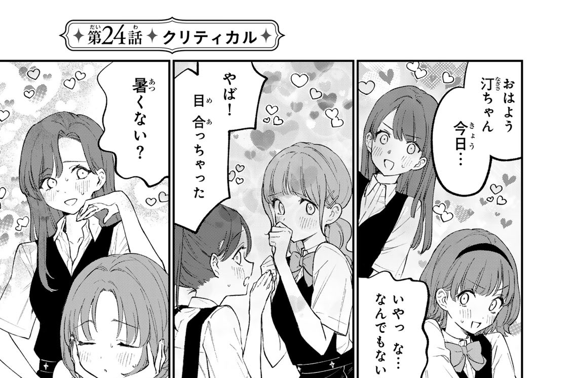 第２４話　クリティカル