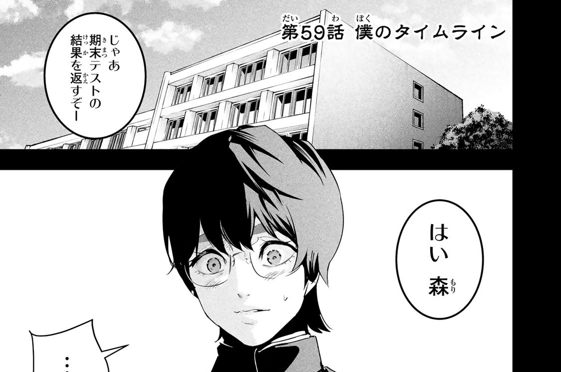 第５９話　僕のタイムライン