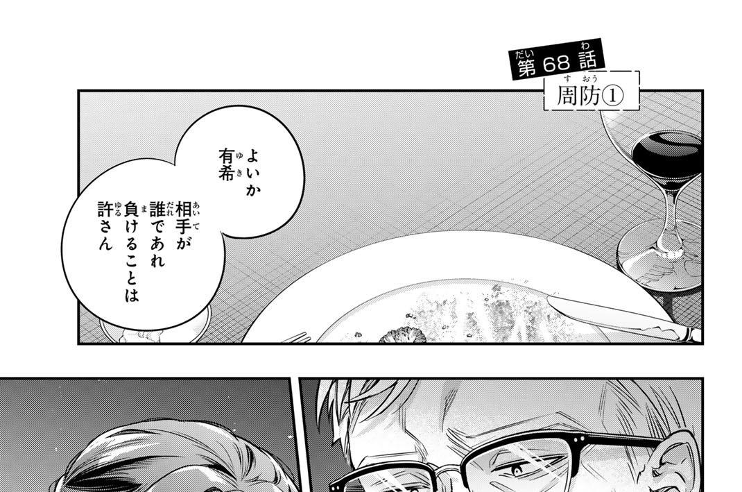 第６８話　周防１