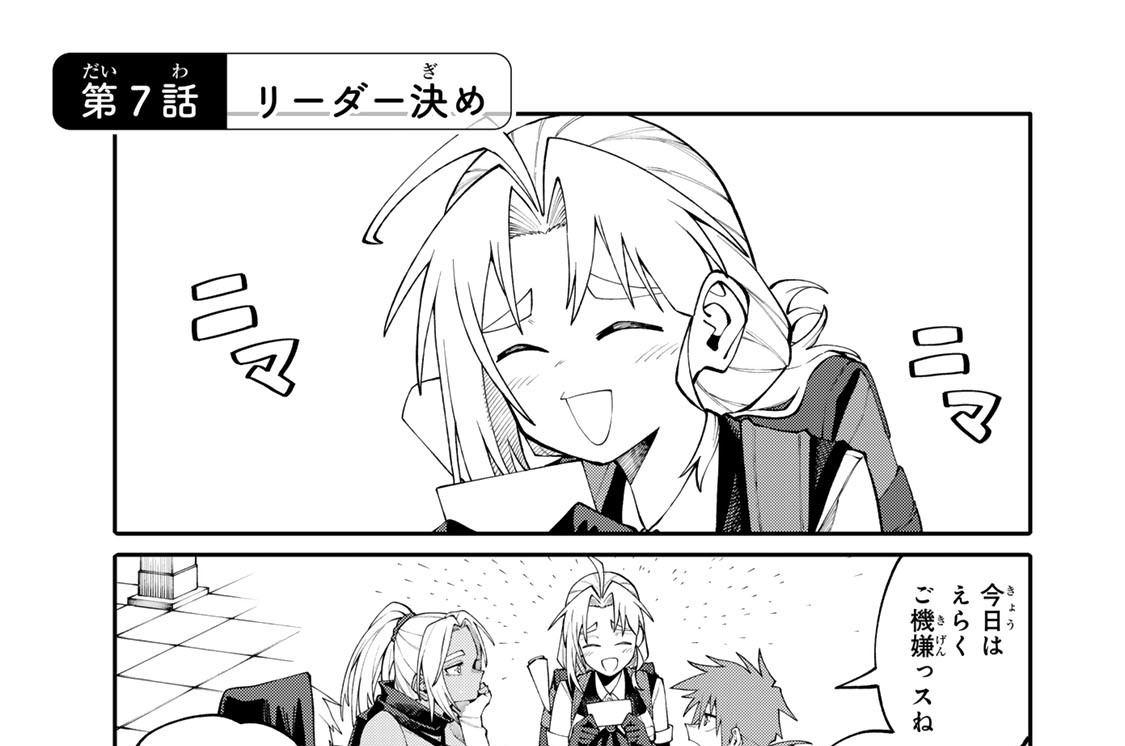 第７話　リーダー決め
