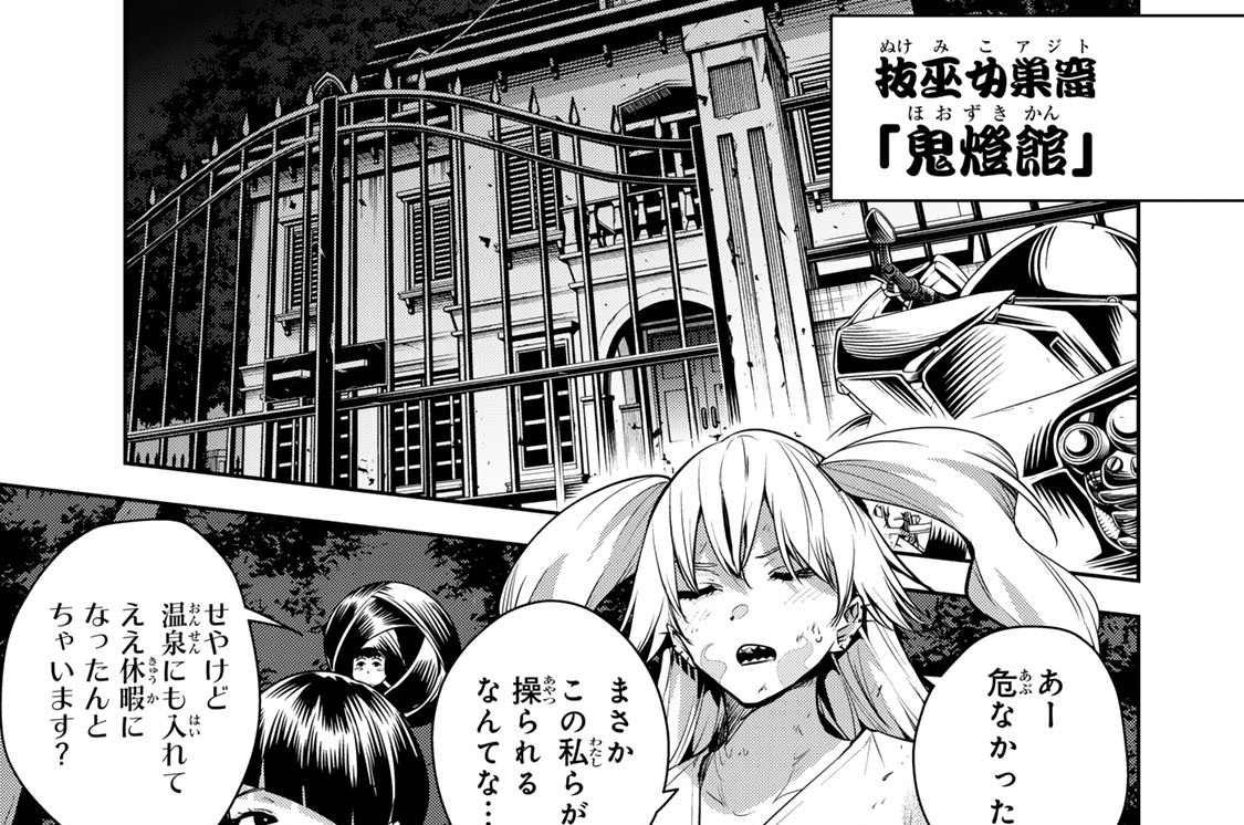 第五十六輪　「五大神」