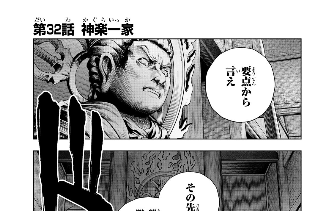 第３２話　神楽一家