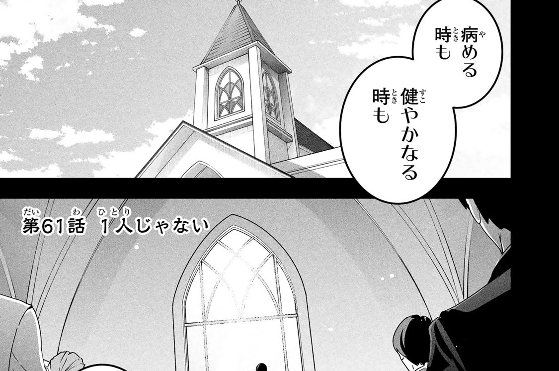 第６１話　１人じゃない