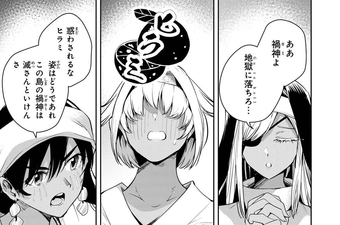 第五十八輪　「おなり神　其の弐」
