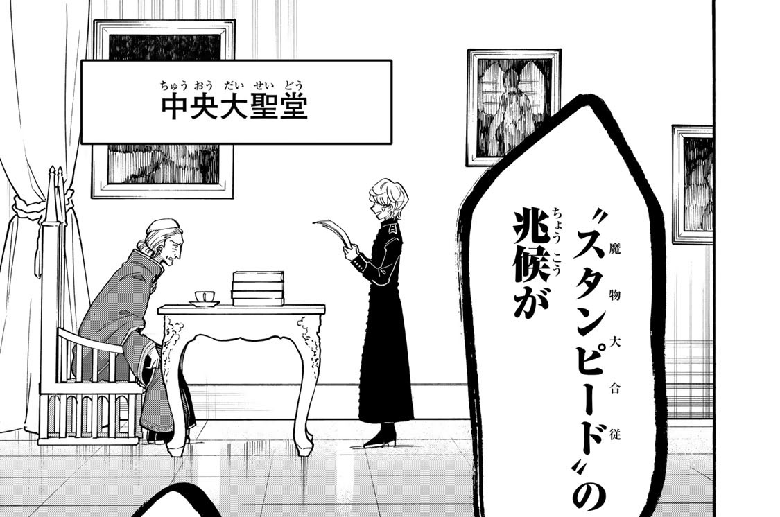 第１３１歩　スタンピード