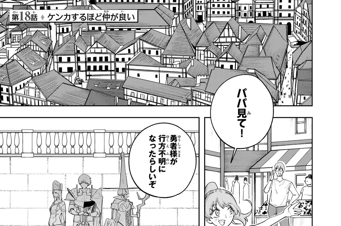 第１８話　ケンカするほど仲が良い