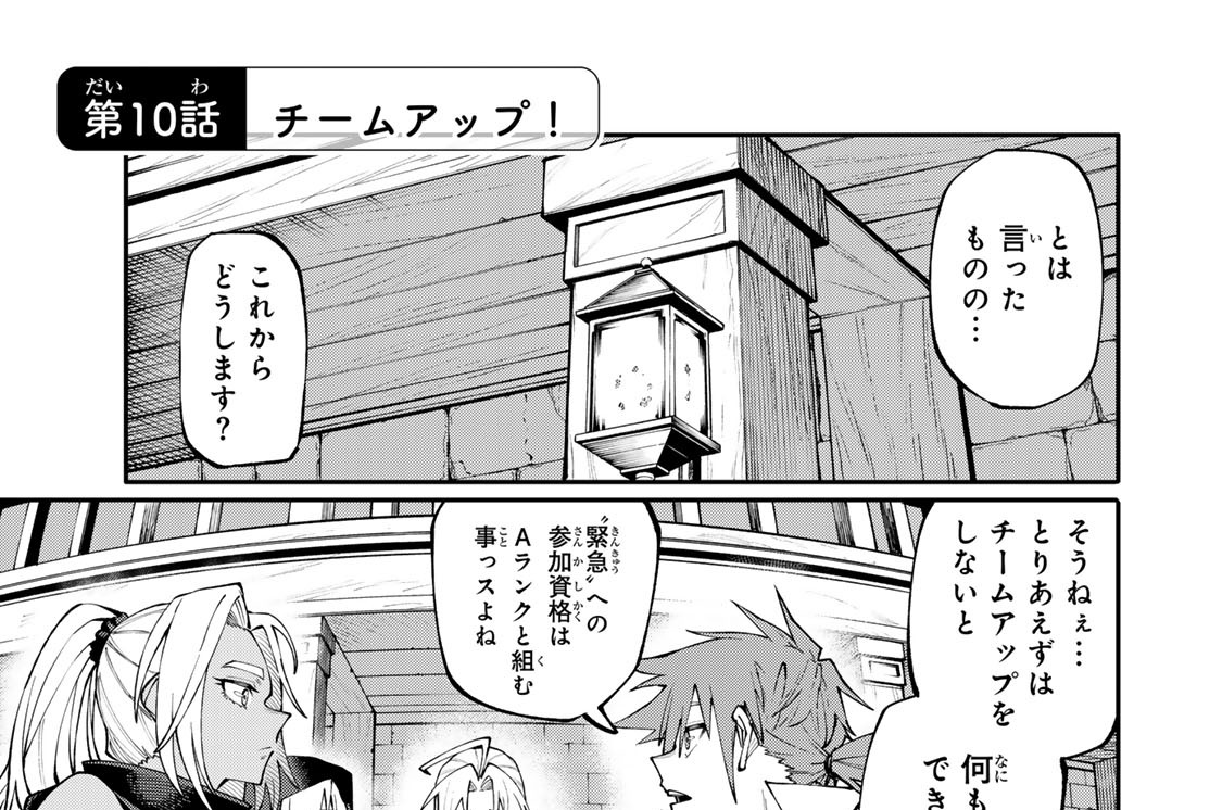 第１０話　チームアップ！