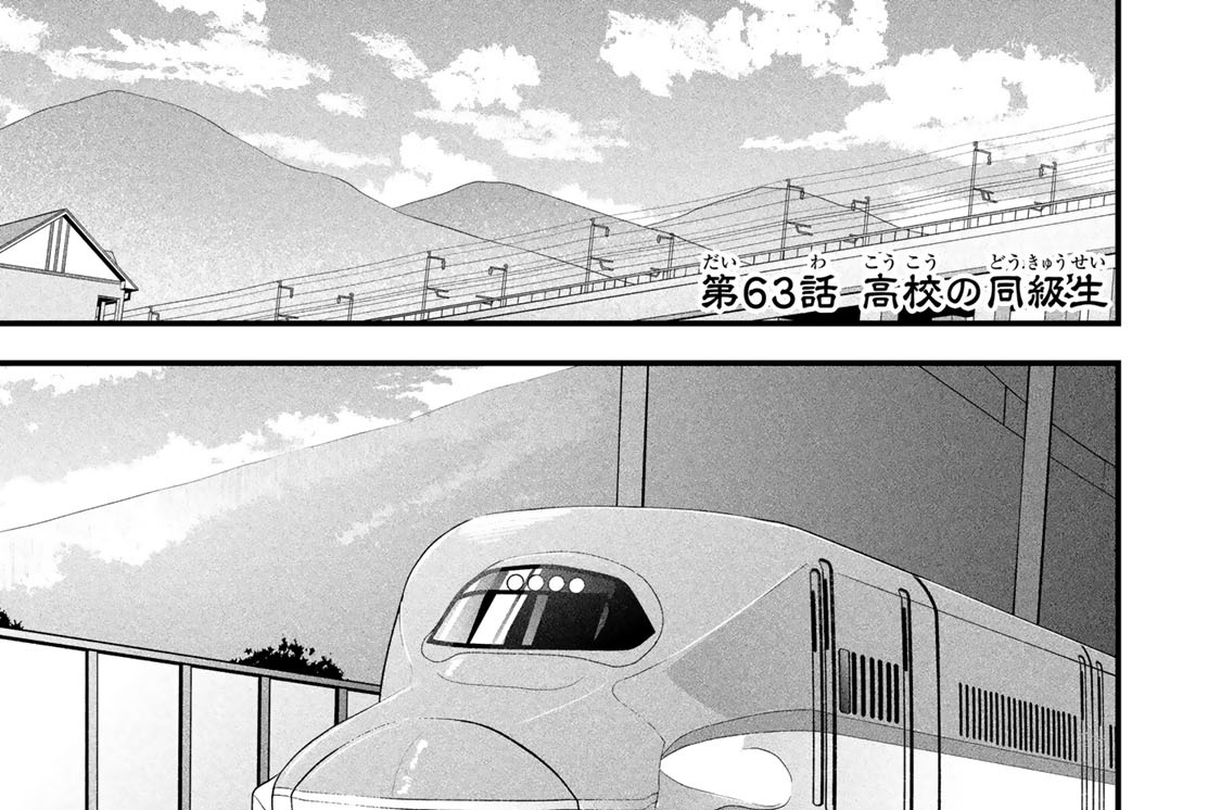 第６３話　高校の同級生