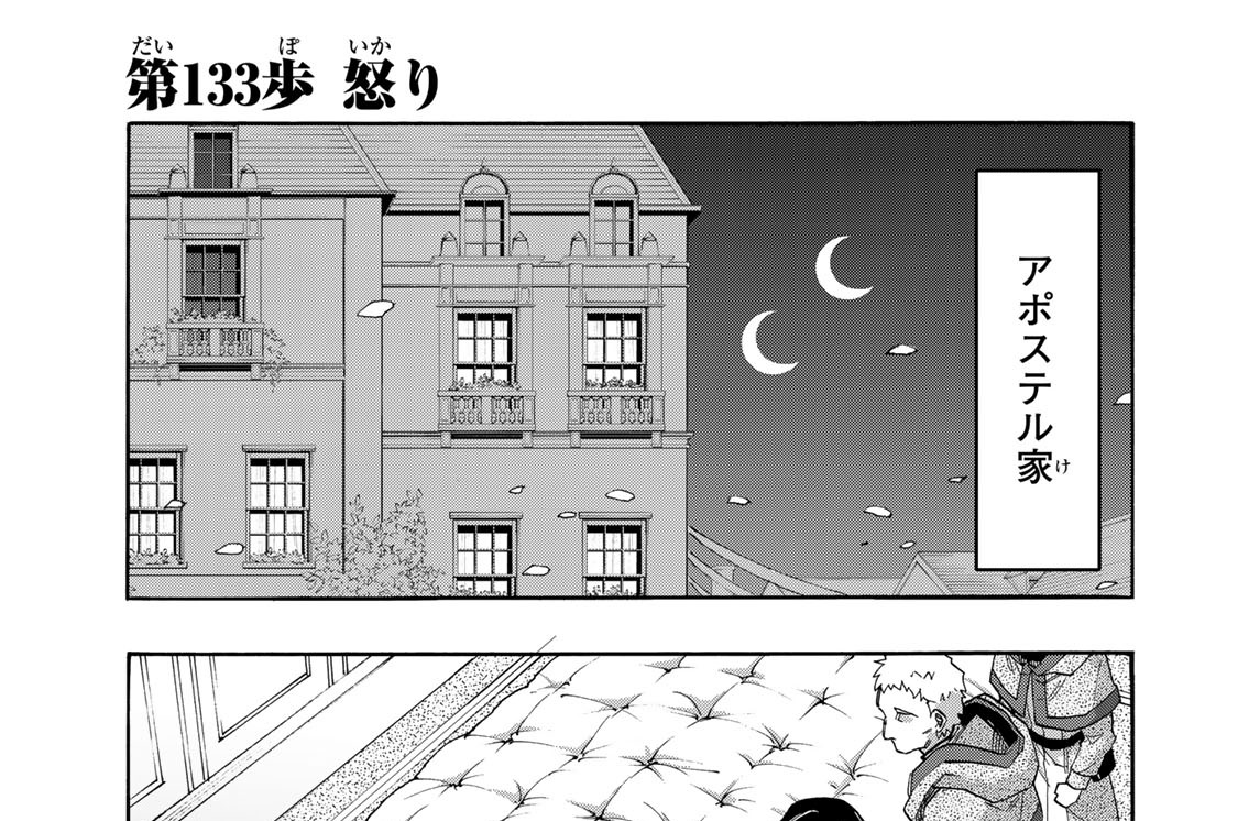 第１３３歩　怒り