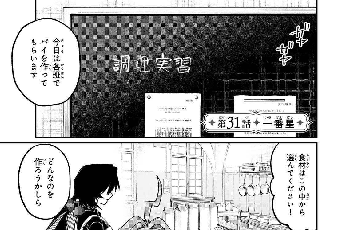 第３１話　一番星