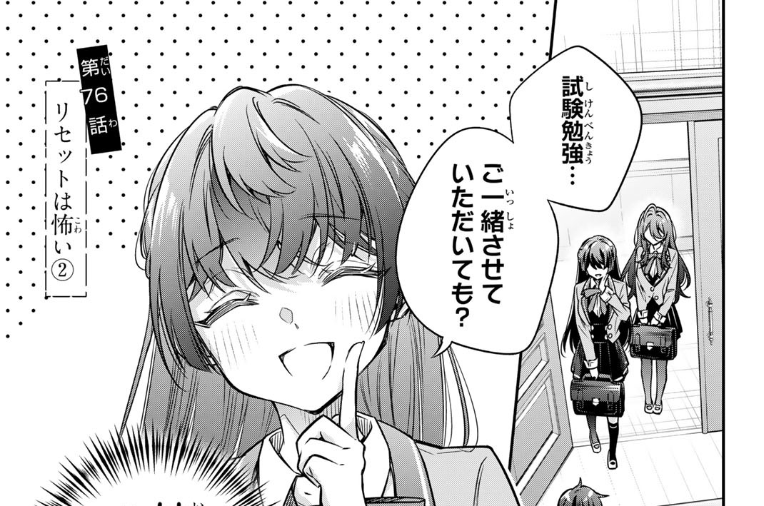 第７６話　リセットは怖い２