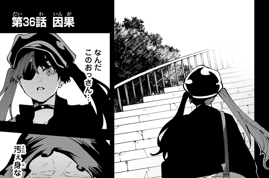 第３６話　因果